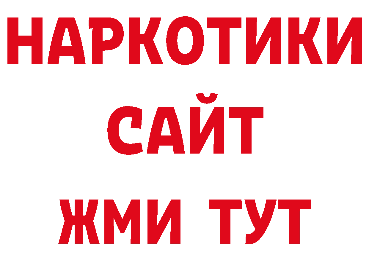 ТГК вейп с тгк как зайти нарко площадка ОМГ ОМГ Красный Сулин